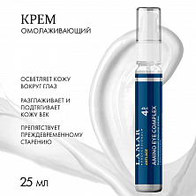ANTI-AGE Омолаживающий крем-уход для век с аминокислотами 25мл ANTI-AGE Омолаживающий крем-уход для век с аминокислотами 25мл