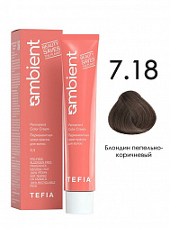 7.18 Блондин пепельно-коричневый 60мл AMBIENT 7.18 Блондин пепельно-коричневый 60мл AMBIENT