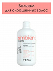 Colorfix Бальзам для окрашенных волос 250 мл