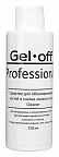 Обезжириватель Gel off 150мл