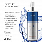 EXPERT Лосьон для чистки лица c алоэ вера и мочевиной 400мл