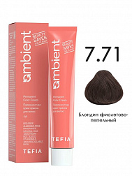 7.71 Блондин фиолетово-пепельный 60мл AMBIENT 7.71 Блондин фиолетово-пепельный 60мл AMBIENT