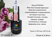 Гель-лак Bloom база 15мл жесткая 01 холодный розовый