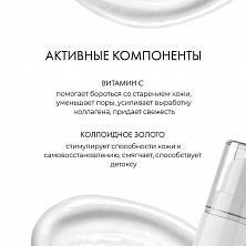 COLLAGEN+ Крем для век ластик-эффект с комплексом золота витамина С и коллагена 25мл