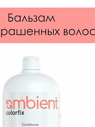Colorfix Бальзам для окрашенных волос 950 мл